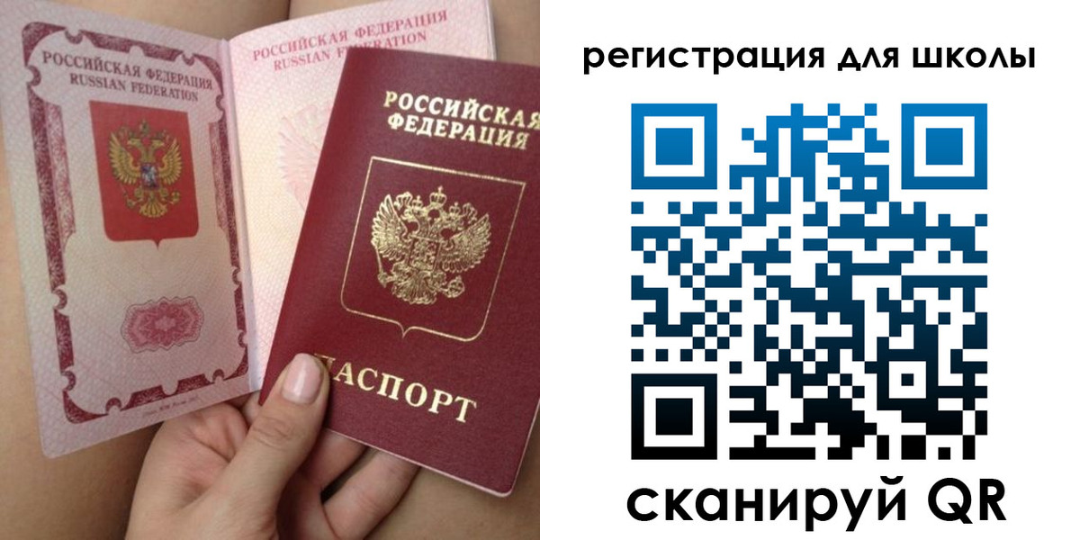 прописка для школы в Добрянке
